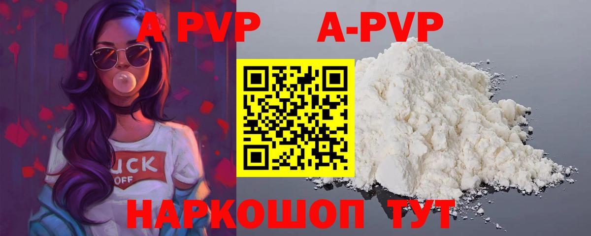 A PVP крисы CK  Вход с VPN  А ПВП Crystall  Alpha PVP Crystall  Выборг 