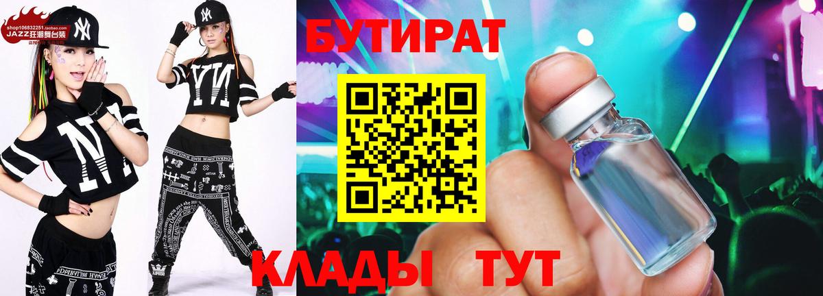БУТИРАТ  БУТИРАТ BDO  Вход с VPN  Выборг 