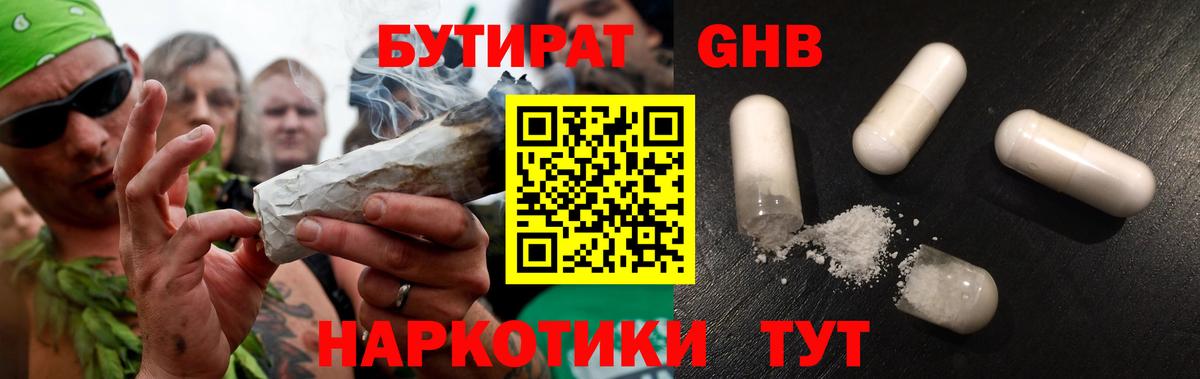 Бутират бутандиол Выборг