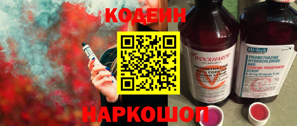 Кодеиновый сироп Lean напиток Lean (лин)  Кодеиновый сироп Lean напиток Lean (лин)  Вход с VPN  Выборг 