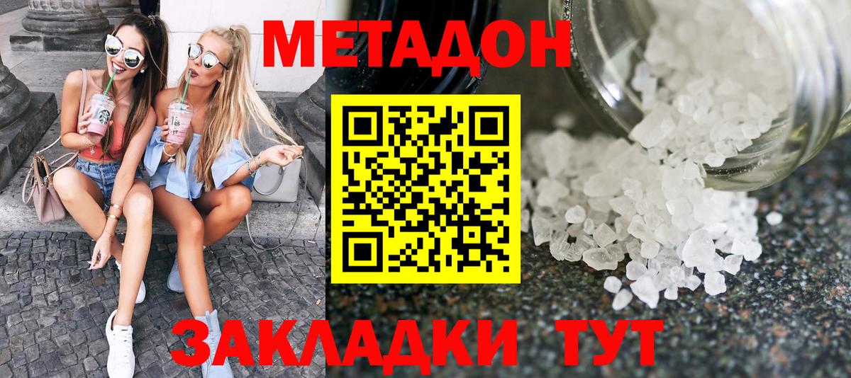 МЕТАДОН methadone  Вход с VPN  Выборг  МЕТАДОН VHQ 